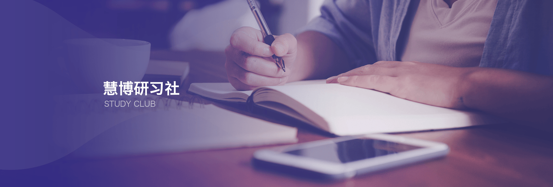 慧博研习社